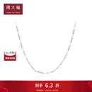 周大福 简约经典PT950铂金项链女生日礼物PT163421 40cm