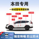 鑫盛凌本田密封条汽车车门胶条防尘条降噪前挡中控台A B柱全车隔音条