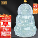 凤禧珠宝高冰种翡翠观音吊坠男士吊坠高级感玉菩萨玉石玉佩生日礼物