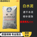 OEMG现货批发325425白色硅酸盐水泥快干快硬修补装饰建筑工地用白 白水泥 白色