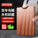京东京造 菜板 砧案板家用食品级实木乌檀木整木【抑菌加厚】 45*30*3CM