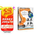 技术主权：第四次工业革命时代的大国博弈