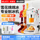 美莱特商用绵绵冰机奶茶店刨冰机怪兽雪花碎冰机花式冰砖电动沙冰机 白色（发京东物流）