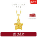 周大福母亲节爆闪方糖许愿星星黄金吊坠(工费180)约1.5g EOF1392