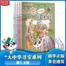 官方正版大中华寻宝记系列全套31册39册63册可选 吉林寻宝山西内蒙古黑龙江云南江苏 恐龙世界神兽小剧场神兽图鉴神兽发电站非34册新华文轩 大中华寻宝记（5-8册）