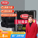 美丽雅平口垃圾袋黑色45*55cm100只0.6丝点断式家用清洁纸篓塑料袋