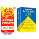 【包邮】金字塔原理大全集新版（全2册）：解决问题的逻辑