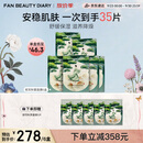 FAN BEAUTY DIARY范冰冰同款银耳秋葵糯叽叽鲜肌润养面膜【6盒装】安稳肌肤