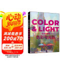 色彩与光影 艺术家课堂（数艺设出品）