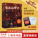 【正版包邮】社会心理学 第11版 中文平装版 第10版 变态心理学 津巴多普通心理学 犯罪心理学  精品译丛社会心理学入门基础书籍社会科学畅销书籍 新华书店旗舰店心理学书籍图书 变态心理学 第11版