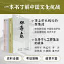 文化抗战三书：发现李庄三部曲 函套精装（1册签名·钤印）