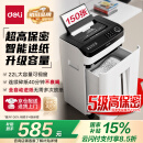 得力办公碎纸机全自动150张5级保密连碎40分钟自动碎纸大型商用A4家用文件商务粉碎机  14500