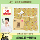 清风【李昀锐同款】有芯卷纸 原木金装4层加厚200克*27卷 卫生纸箱装