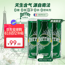 巴黎水（Perrier）经典原味气泡水250ml*30罐整箱 0糖0卡0脂 天然含气无糖矿泉水