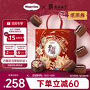 哈根达斯花好月圆 中秋冰淇淋礼盒385g 礼品团购纸质券