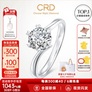 CRD克徕帝【现货闪发】钻戒女铂金钻石戒指订婚结婚戒指扭臂六爪 心花怒放【G0792E】 【臻选】30分F-G色SI