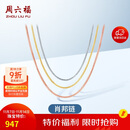 周六福18K金项链女肖邦链 彩金项链素链生日礼物 黄18K约45cm