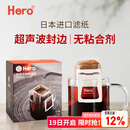 Hero挂耳滤纸便携滴漏式手冲滤杯咖啡过滤纸袋滤网咖啡粉滤袋挂耳袋