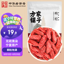 方家铺子 枸杞250g/袋红枸杞子泡水红构杞苟杞子茶送长辈父母