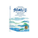 鲲鹏径：深圳浪漫地理的探索与发现