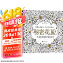 秘密花园：一本探索奇境的手绘涂色书（散页版）京东618活动