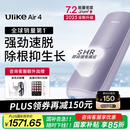 Ulike Air4【2025全新升级】蓝宝石冰点脱毛仪女士刮毛刀剃毛器私处美容仪男士送礼生日礼物送女友 【京东快递】Air4水晶紫