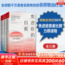 【正版包邮】焦虑症的自救 从神经系统角度出发治愈焦虑症 中文版 原版 焦虑症的自救系列 克莱尔·威克斯 著  伯恩斯新情绪疗法 新华书店旗舰店心理咨询心理学书籍 【全系列3册】焦虑症的自救1+2+3