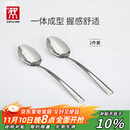 双立人不锈钢勺子餐具Twin Nova系列主餐勺2件套 饭勺汤勺尖勺西餐勺