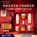 雅诗兰黛小棕瓶护肤品套装(棕瓶30ml+棕眼15ml)化妆品生日礼物效期27年3月