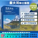 《地表系统 : 自然地理学导论》（原书第8版）（第二版） 科学出版社