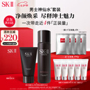 SK-II男士神仙水230ml+氨基酸洗面奶120g护肤品套装sk2七夕礼物skii