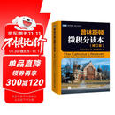 普林斯顿微积分读本（修订版）(图灵出品)