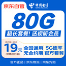 中国电信流量卡19元【视听会员】低月租全国通用手机卡电话卡5G非无限永久长期纯上网