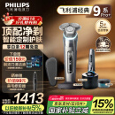 飞利浦（PHILIPS）【周杰伦推荐】电动剃须刀经典9系Pro+ SkinIQ智能光感刮胡刀 配无线清洁中心 生日礼物 国家补贴