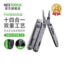 纳丽德（NEXTORCH）PIONEER先锋工具钳多功能应急救援钳剪EDC折叠便携小号钳子剪刀 先锋工具钳（含尼龙套）-石洗黑