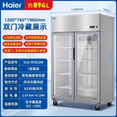 海尔冷藏展示柜商用冰箱立式酒水饮料柜水果保鲜柜风冷冰柜留样柜 [新品955升双开门]内外不锈