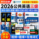 2026公共英语三级考试教材+同步学习指导+历年真题+全真模拟试卷+听力高分突破+语法+词汇+口试8本 pets3级复习资料 未来教育2026全国英语等级考试用书（智能题库+备考攻略+答疑）