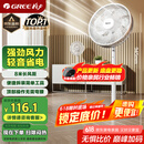 格力（GREE）【全新升级】七叶轻音立式电风扇家用柔风落地扇台式桌面风扇大风量节能宿舍电扇 FS-3015h7