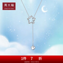 周大福简约时尚 星星爱心PT950铂金项链吊坠套链PT162765生日礼物 40cm