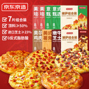 京东京造五味披萨组合1260g(180g*7)早餐儿童半成品芝士披萨空气炸锅速食