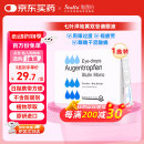 【原研进口】施图伦 七叶洋地黄双苷滴眼液0.4ml*10支/盒