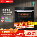 西门子（SIEMENS）【温湿精控】黑魔方四合一蒸烤箱一体机嵌入式58L自清洁 家用微蒸烤一体机系列CS8J4DNB1W