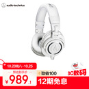 铁三角（Audio-technica）ATH-M50X WH 头戴式专业全封闭音乐HIFI耳机 白色【保价11.11】