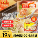 湾仔码头上汤小云吞鲜美虾皇400g50只馄饨早餐夜宵速食冷冻混沌