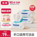 五羊（FIVERAMS）冰川水婴儿湿巾80抽×3包 湿巾湿纸巾婴儿洗脸巾宝宝湿巾随机发货