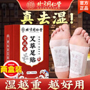同仁堂【拍一发二】老北京艾草足贴祛湿排毒驱寒助眠除湿贴艾灸贴暖足贴 拍一发二盒(100贴)【体验装】