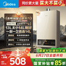 美的（Midea）14升燃气热水器天然气【优于13L】【国补立减15%】家用智能变频恒温节能低水压启动JSQ27-HWA Pro