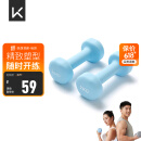 Keep 彩色浸塑哑铃 男士女士家用健身肌肉手臂塑形轻重量水蓝 2kg*2
