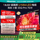海信电视小墨E5Q Pro 75英寸超画质U+Mini LED 信芯芯片 墨晶屏300Hz 75E5Q-PRO E5NPRO+升级国家补贴