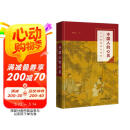 中国人的心灵——三千年理智与情感平装本 鲍鹏山解读中国文学史